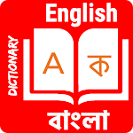 Cover Image of ดาวน์โหลด Word Book English to Bengali  APK
