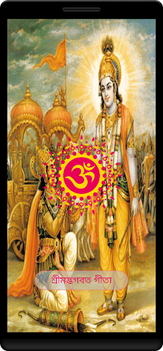 Android application Audio Geeta (Bangla) screenshort