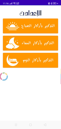 حصن المسلم Screen 2