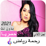 Cover Image of Download Rahma Riad Offline Songs  APK