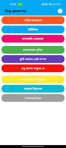 Android application কিছু প্রেমের গল্প screenshort