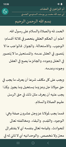 Android application Ummul Barohin fil Aqoid screenshort