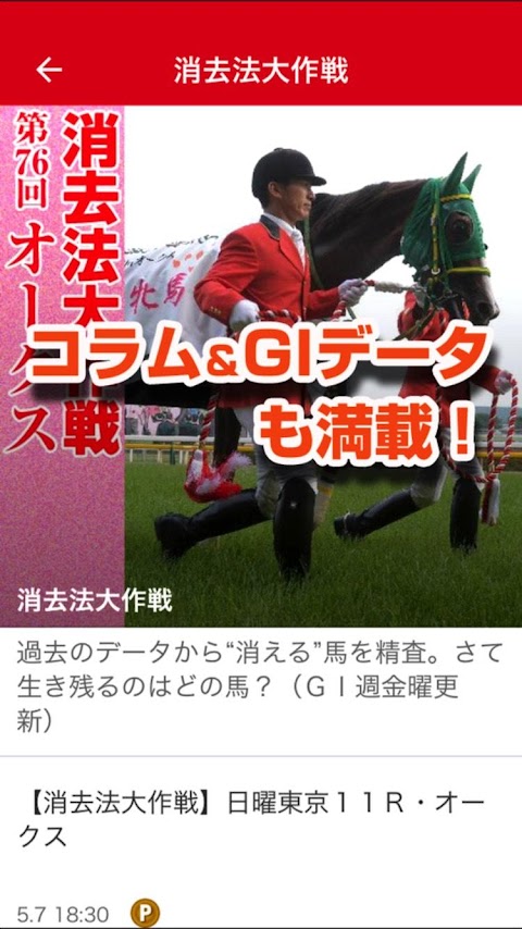 サンスポZBAT！競馬〜プロがガチで競馬予想／的中率抜群のおすすめ画像4