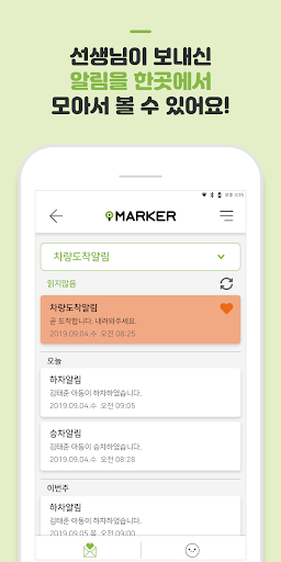 Android application 아이마커-학부모 screenshort