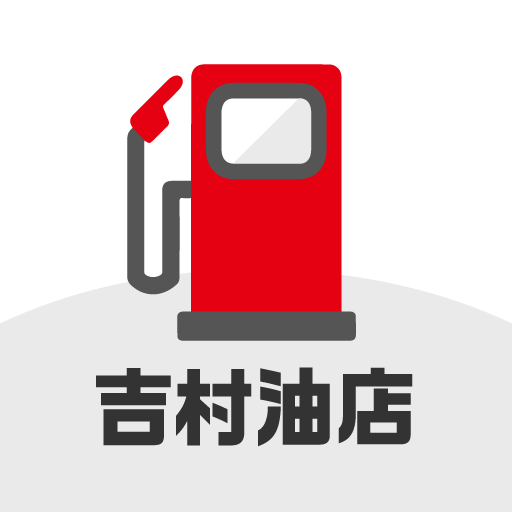 吉村油店 小浜国道SS logo