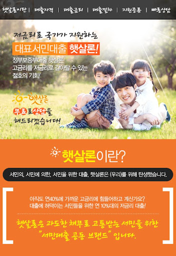 Android application 정부지원 서민대출 햇살론(자격조회, 한도 금리 확인) screenshort