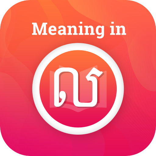 Meaning in Khmer Download on Windows