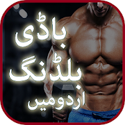 Body Builder Baniye (Become a body builder) Urdu