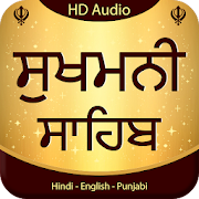 Sukhmani Sahib Audio Path