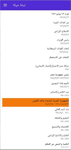 جمال عبد الناصر - حياة وفكر Screen 3