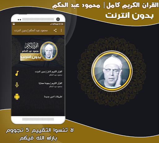Android application قران محمود عبد الحكم بدون نت‎ screenshort