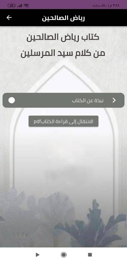 كتاب رياض الصالحين بدون نت pdf Screen 2