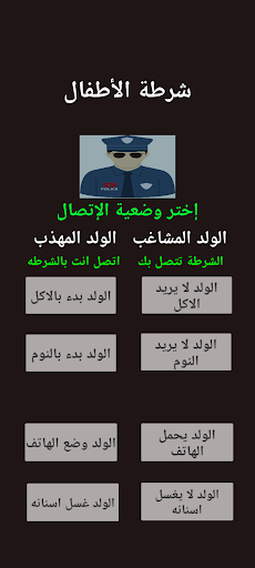 شرطة الاطفال لهجة مغربية ج 2 Screen 3