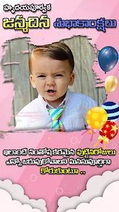 Happy Birthday Telugu Greeting