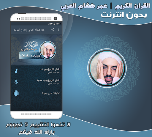 Android application Mp3 Quran omar hisham al arabi screenshort