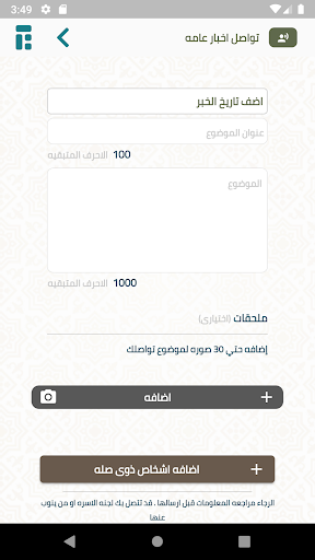 Android application تطبيق العائلة screenshort