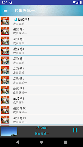 岳飛的故事有聲書 Screen 2