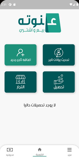 Android application 3anuta Staff screenshort