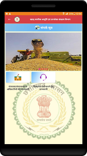 Android application C.G.Khadya – Janbhagidari screenshort