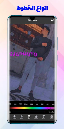 تعديل الصور-EvaPhoto editor Screen 3