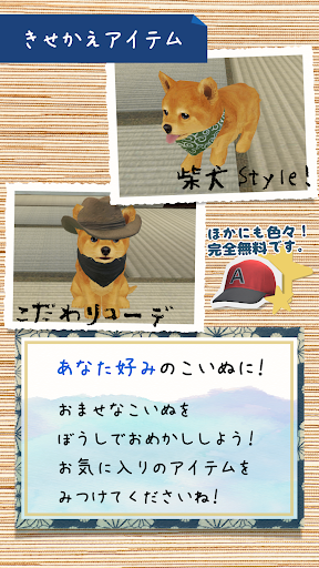 幸せの柴犬育成ゲーム3d By Eiko Morozumi Google Play 日本 Searchman アプリマーケットデータ