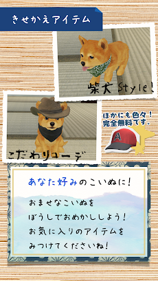 幸せの柴犬育成ゲーム3Dのおすすめ画像2
