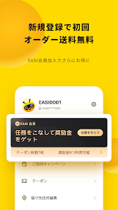 EASI – 中華圏フードデリバリーNo.1