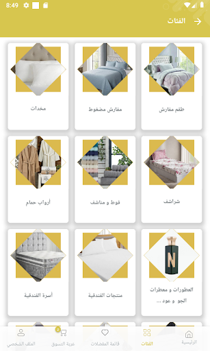 Bait Al Raqi Screen 2