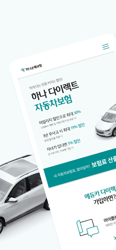(ParkTech) 하나손해보험 다이렉트 자동차보험 Screen 2