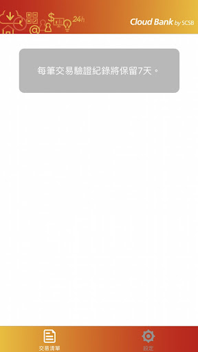 Android application 上海商業儲蓄銀行『行動守護』 screenshort
