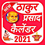 Rupesh Thakur Prasad Calendar 2021 : हिंदी पत्रिका