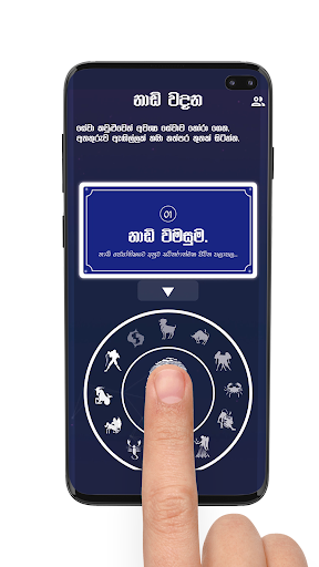 Nadi Wadana - Fingerprint App Screen 3