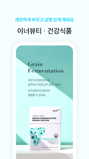 글라이드 - 당신의 식탁까지 바로 glyde