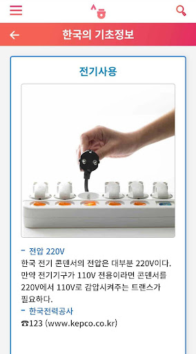 세종학당 여행한국어 Screen 2