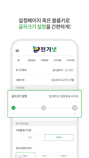 입찰정보 전기넷(모바일 공고관리) Screen 3