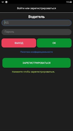 Android application Такси МОСТ Водитель screenshort