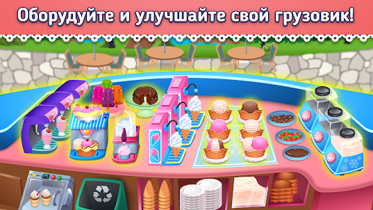 My Ice Cream Shop: Управлением