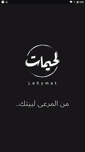 Android application لحيمات screenshort