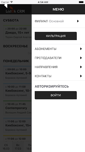 Android application Listok Crm screenshort