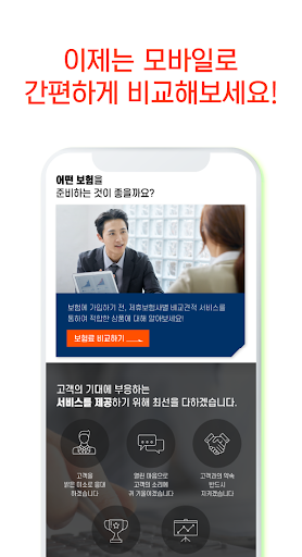 다이렉트실비보험 비교견적앱 - 도수치료 위내시경 mri Screen 3