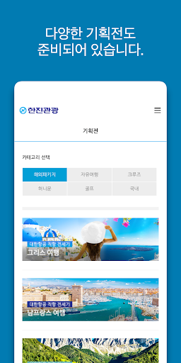 한진관광 - 해외여행, 자유여행, 항공권, 호텔까지! Screen 3