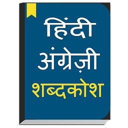 Icon image English to Hindi dictionary
