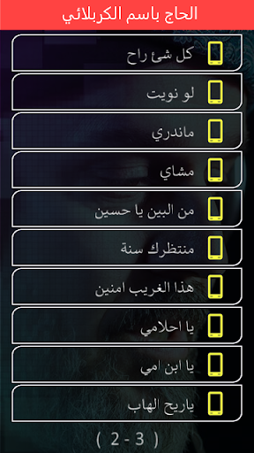 باسم الكربلائي اكبر مجموعة Screen 3