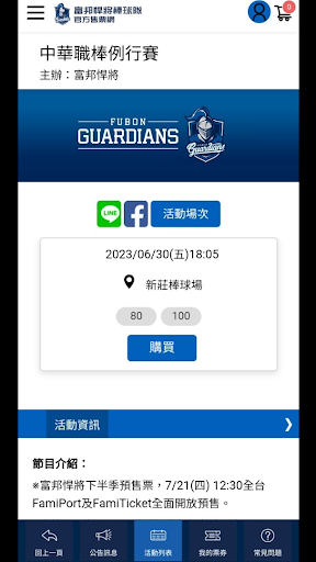 富邦悍將售票 Screen 3