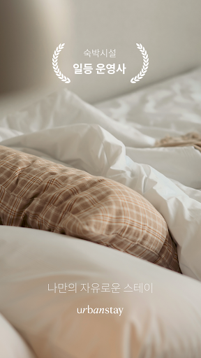 Android application 어반스테이 screenshort