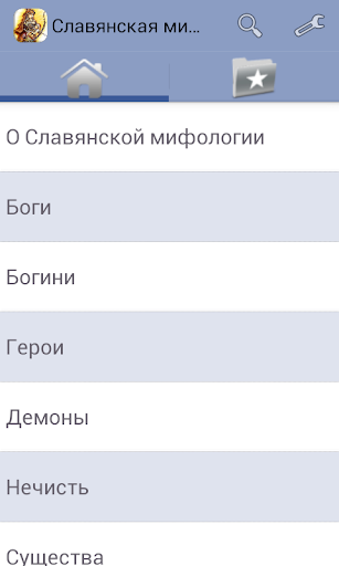 Android application Славянская мифология screenshort