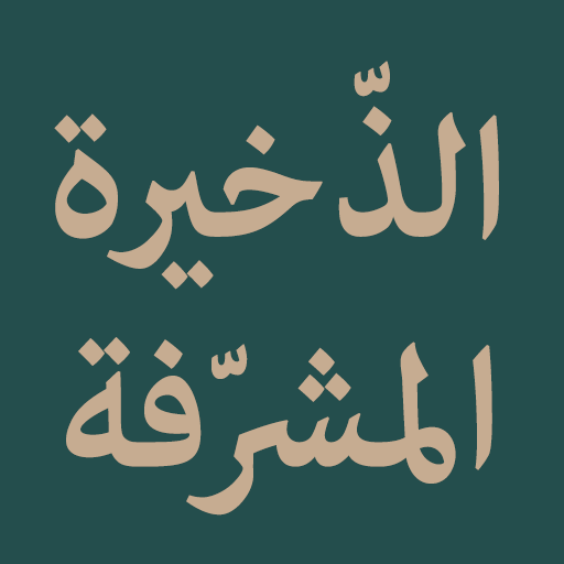 Ad Dhakirah Al Musyarrafah logo