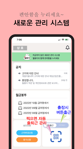 Android application 월봉이 - 급여관리, 급여명세서, 직원관리, 출퇴근관리 screenshort