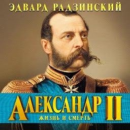 Icon image Александр II