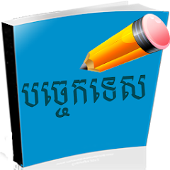 រូបតំណាង